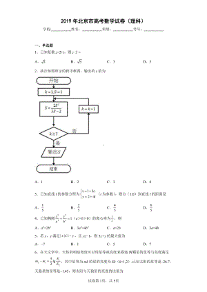 2019年北京市高考数学试卷(理科).pdf