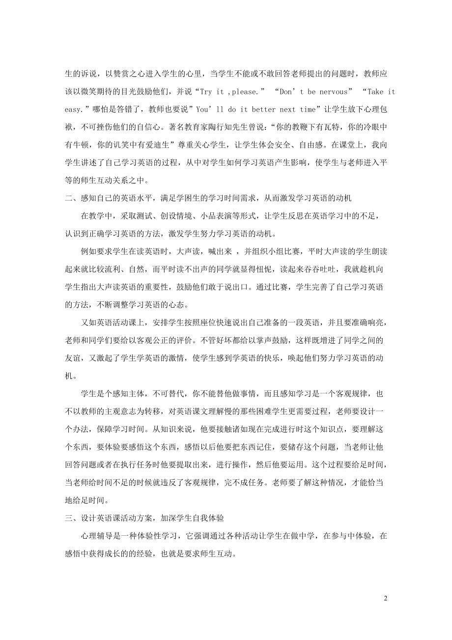 心理学在英语课堂教学中的运用.doc_第2页