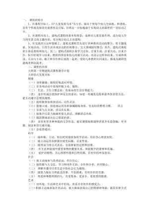 幼儿园大班建构式课程计划 (2).doc