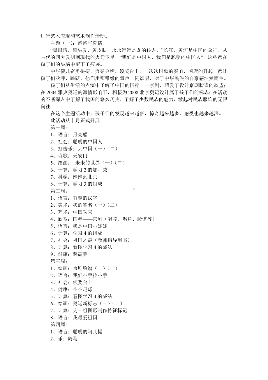 幼儿园大班建构式课程计划 (2).doc_第2页