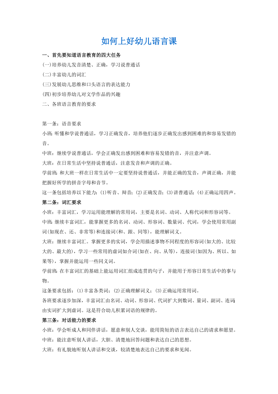 如何上好幼儿语言课 (2).doc_第1页