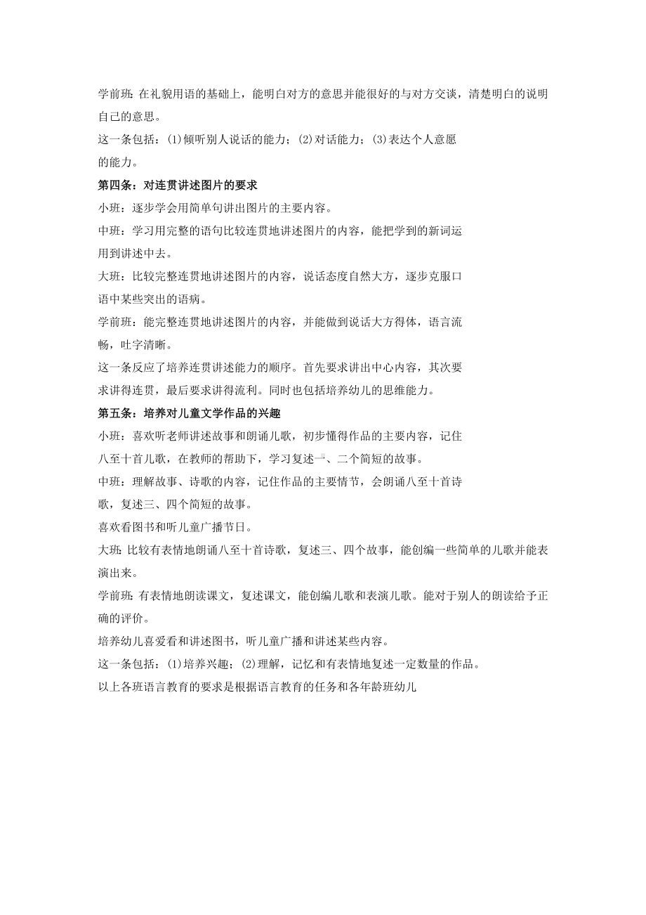 如何上好幼儿语言课 (2).doc_第2页