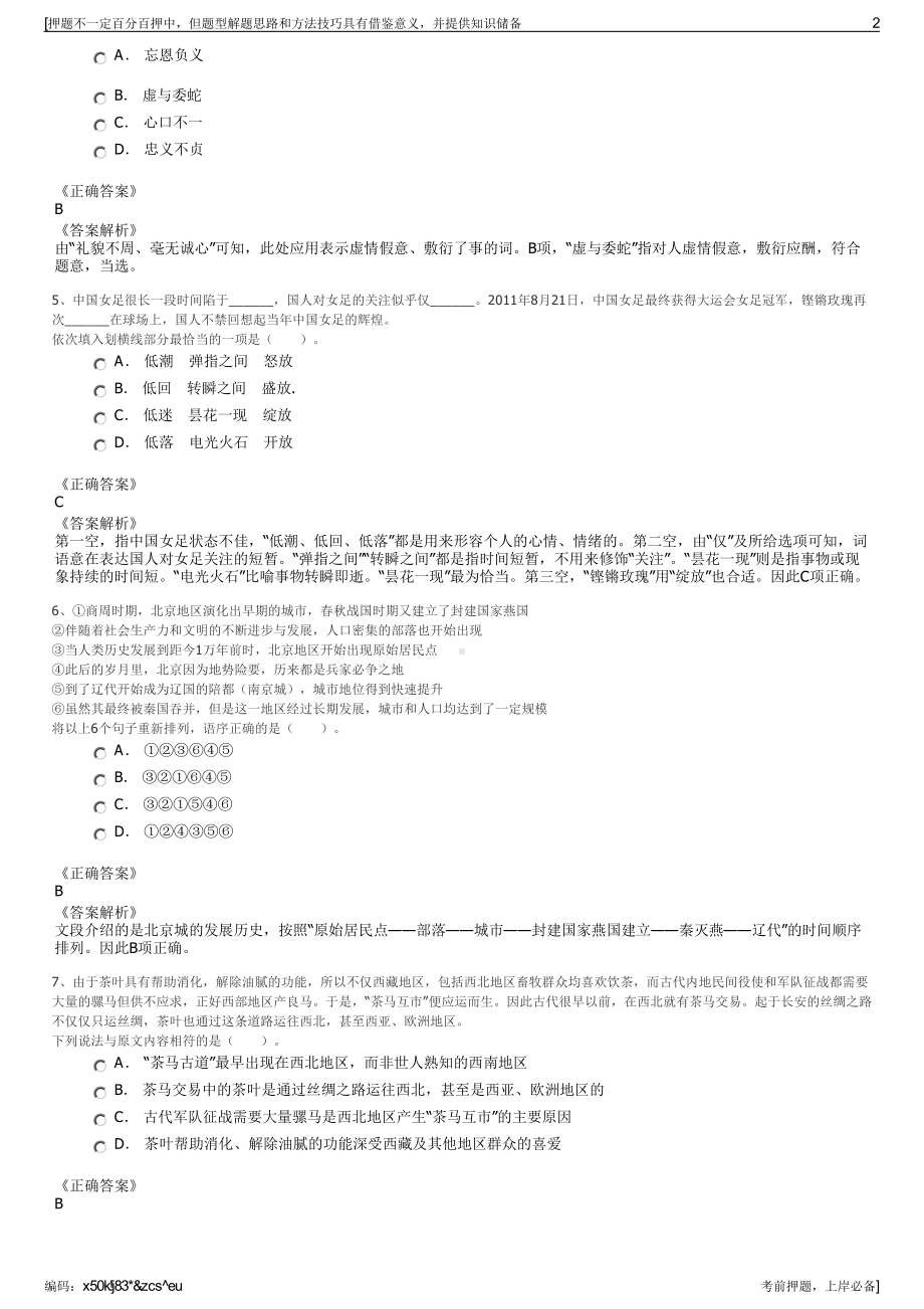 2023年江西省公路工程有限责任公司招聘笔试冲刺题（带答案解析）.pdf_第2页