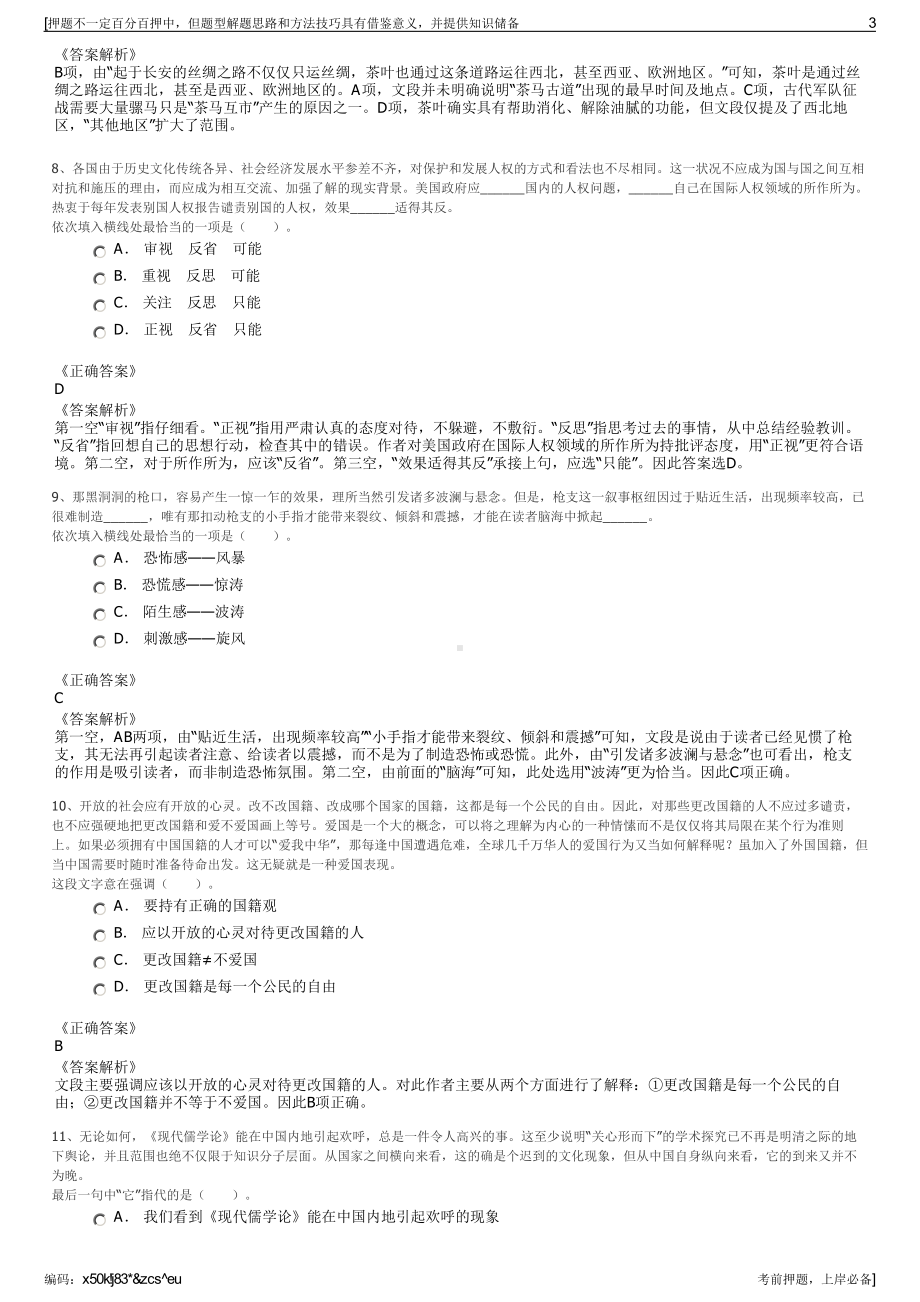 2023年江西省公路工程有限责任公司招聘笔试冲刺题（带答案解析）.pdf_第3页