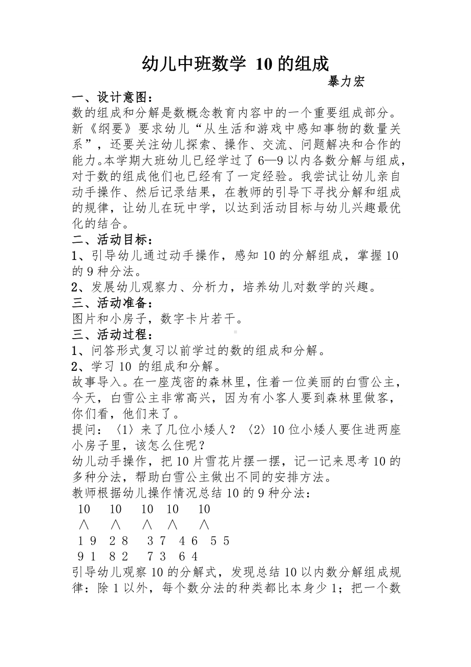 幼儿中班数学10的组成.doc_第1页