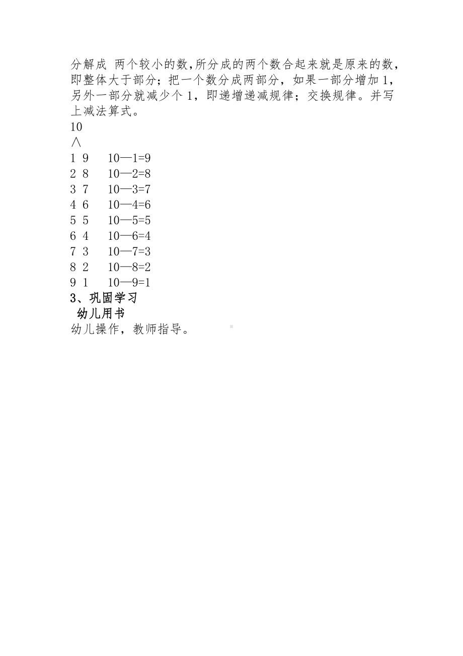 幼儿中班数学10的组成.doc_第2页