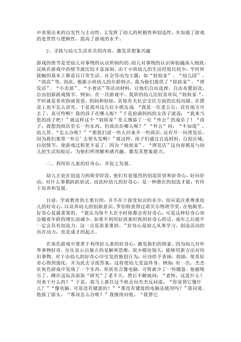 在角色游戏中如何为幼儿营造创新的氛围.doc_第2页