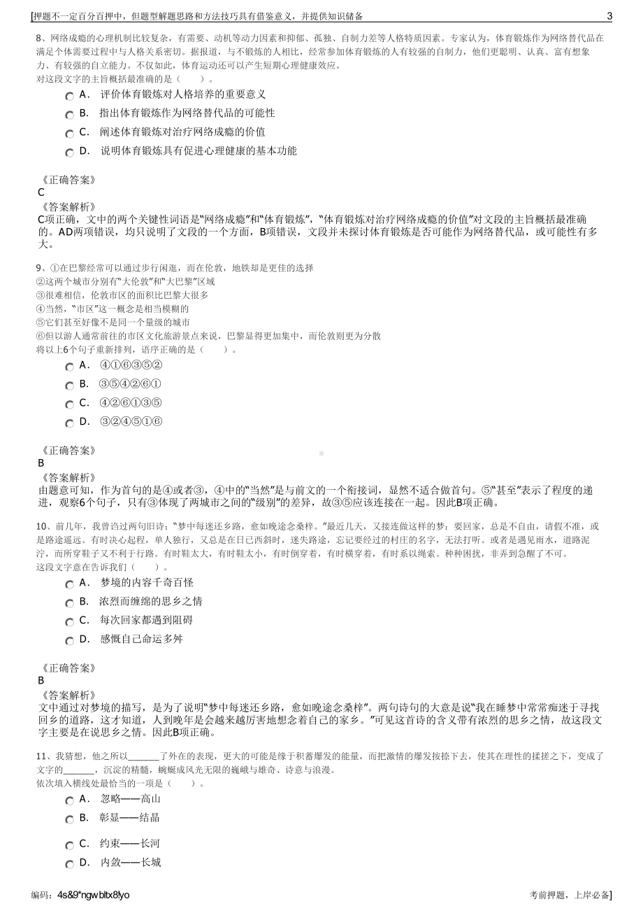 2023年福建永泰县粮食购销有限公司招聘笔试冲刺题（带答案解析）.pdf_第3页