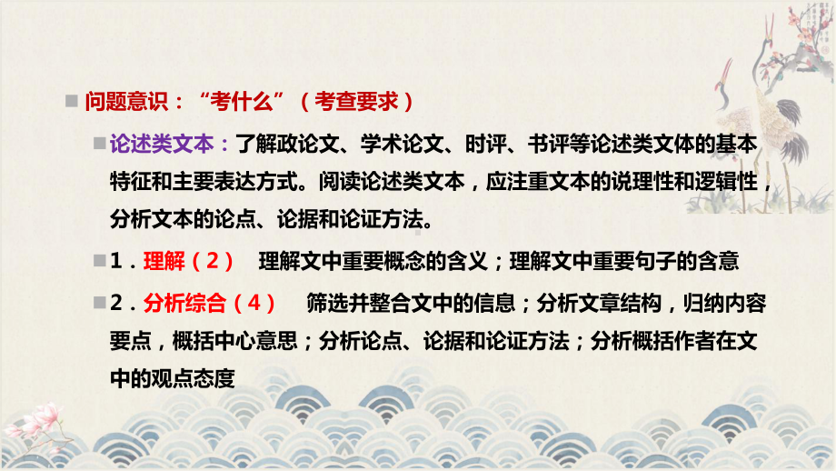 《2023高考语文最后百天复习攻略》第一课时 PPT.pptx_第3页