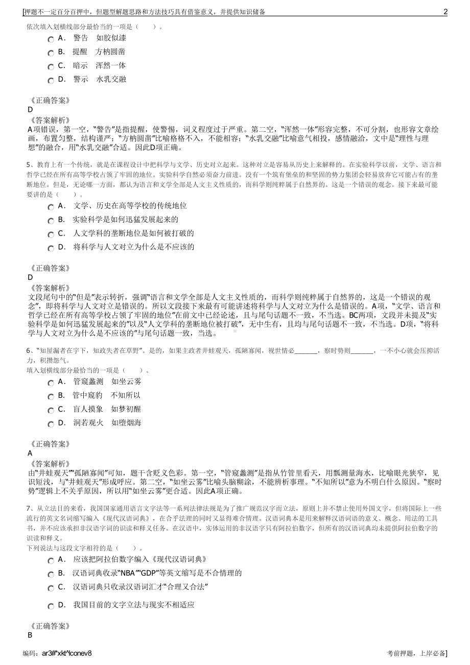 2023年安徽铜陵市义安区自来水公司招聘笔试冲刺题（带答案解析）.pdf_第2页