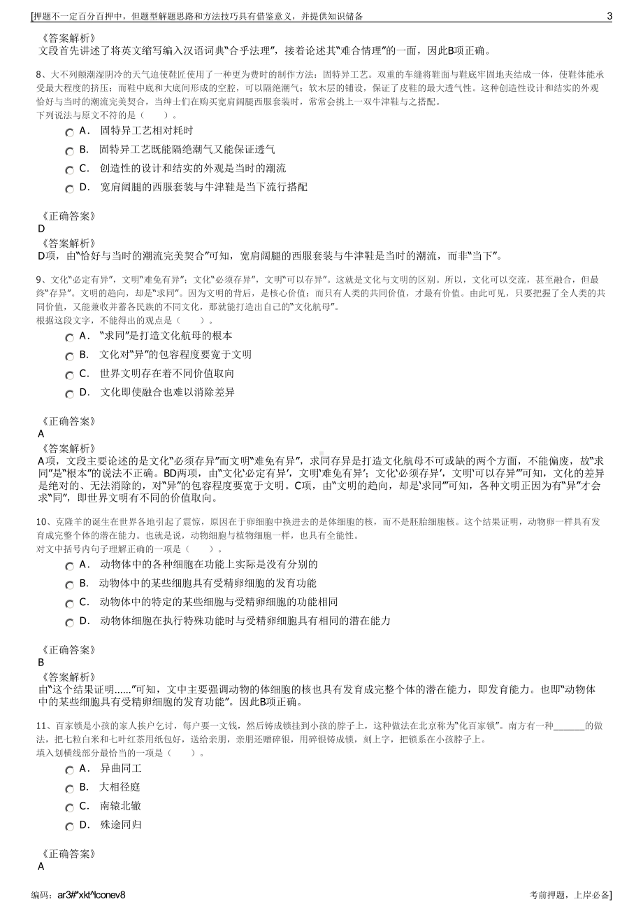 2023年安徽铜陵市义安区自来水公司招聘笔试冲刺题（带答案解析）.pdf_第3页