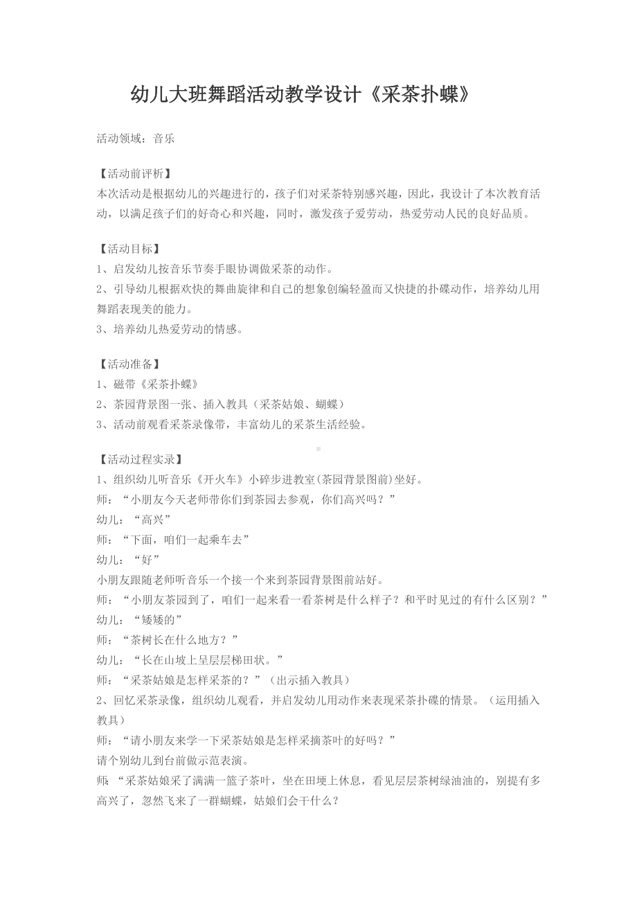 幼儿大班舞蹈活动教学设计.docx_第1页