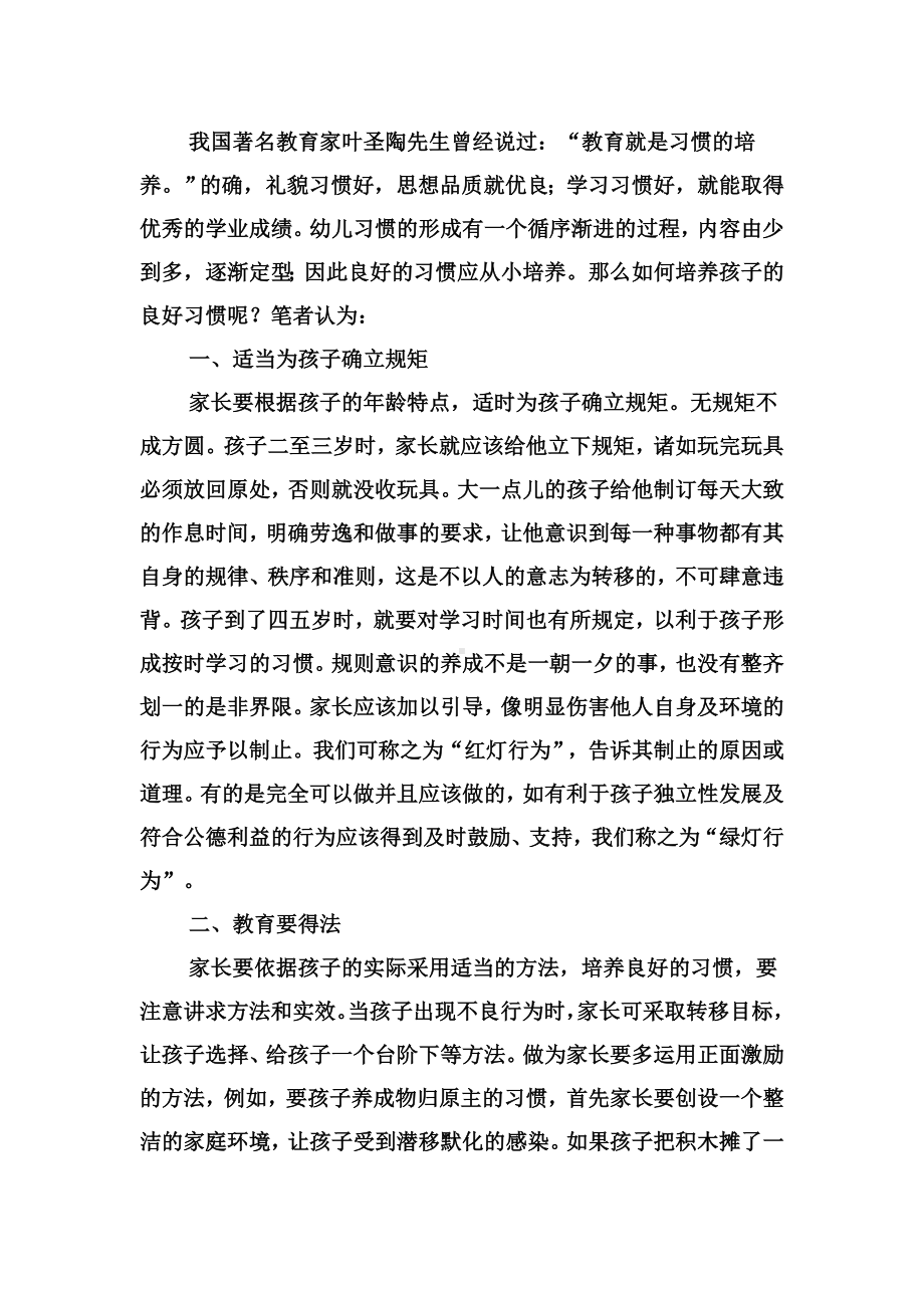 幼儿好习惯的培养 (2).doc_第1页