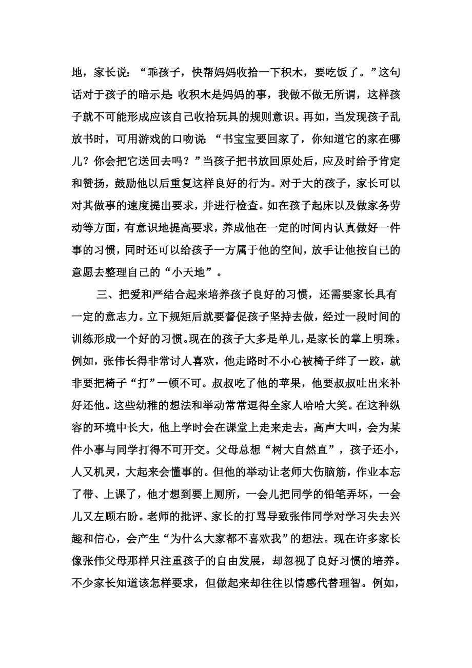 幼儿好习惯的培养 (2).doc_第2页