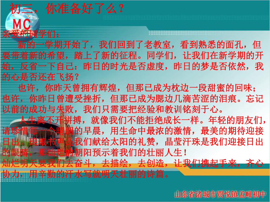 2014中考动员主题班会.ppt_第2页