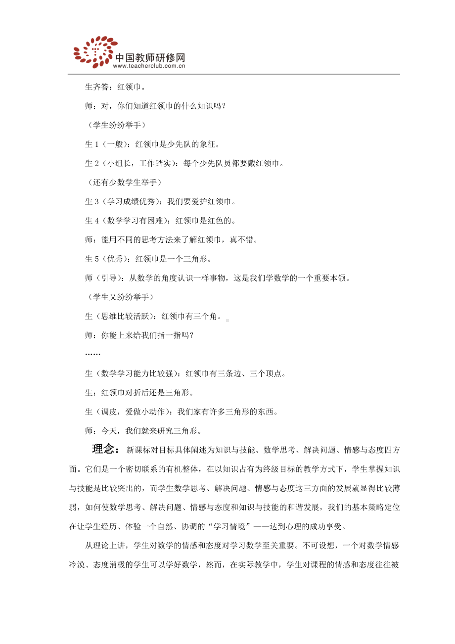 学生心理分析成功案例（）.doc_第2页