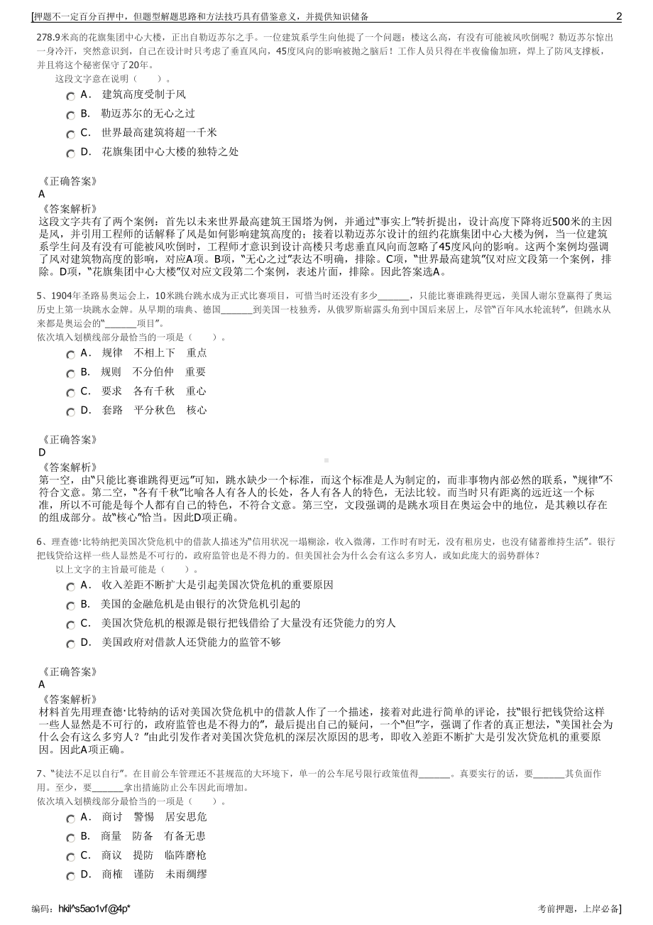 2023年中国人寿财产保险甘肃分公司招聘笔试冲刺题（带答案解析）.pdf_第2页