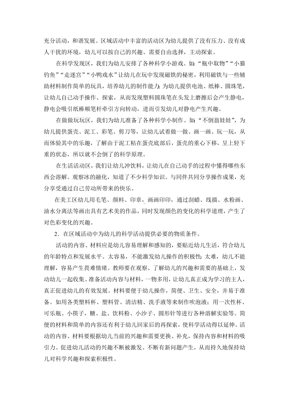 幼儿园科学教育应如何融于区域活动中.doc_第3页