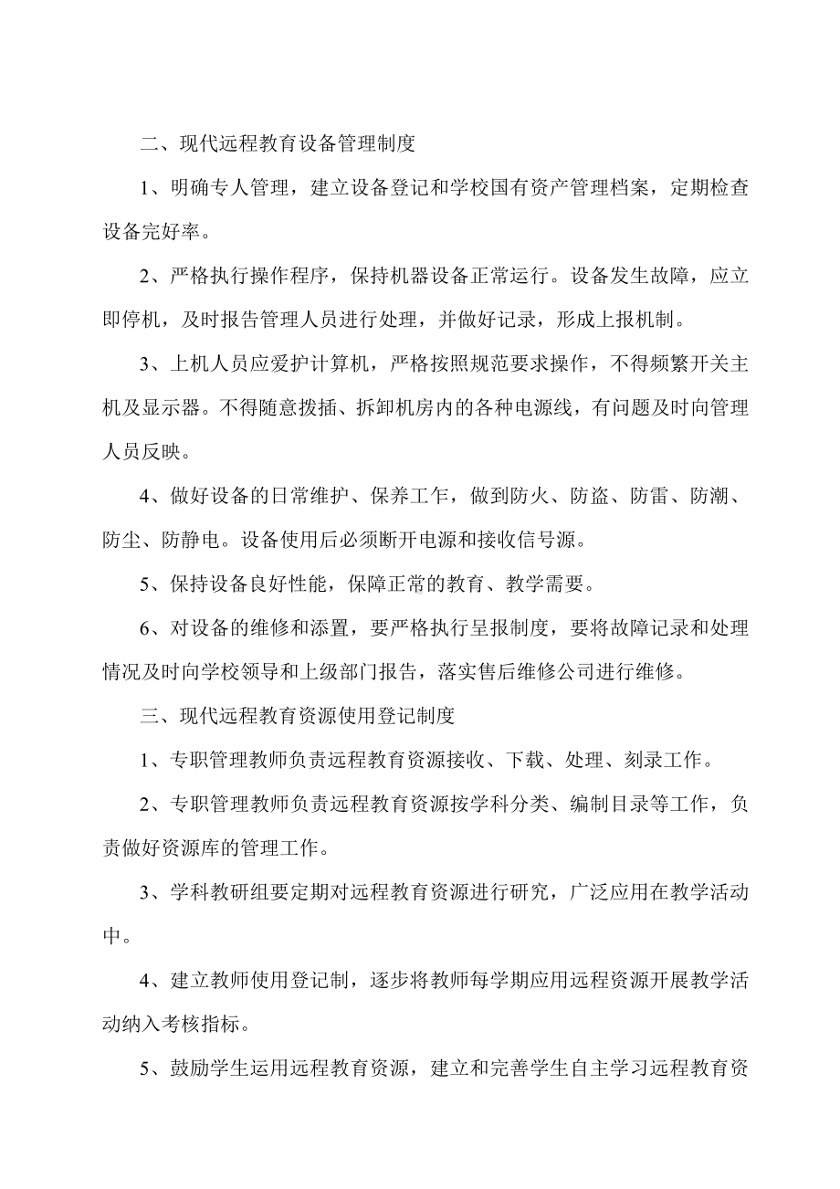 安徽省“农远”工程九项规章制度.doc_第3页