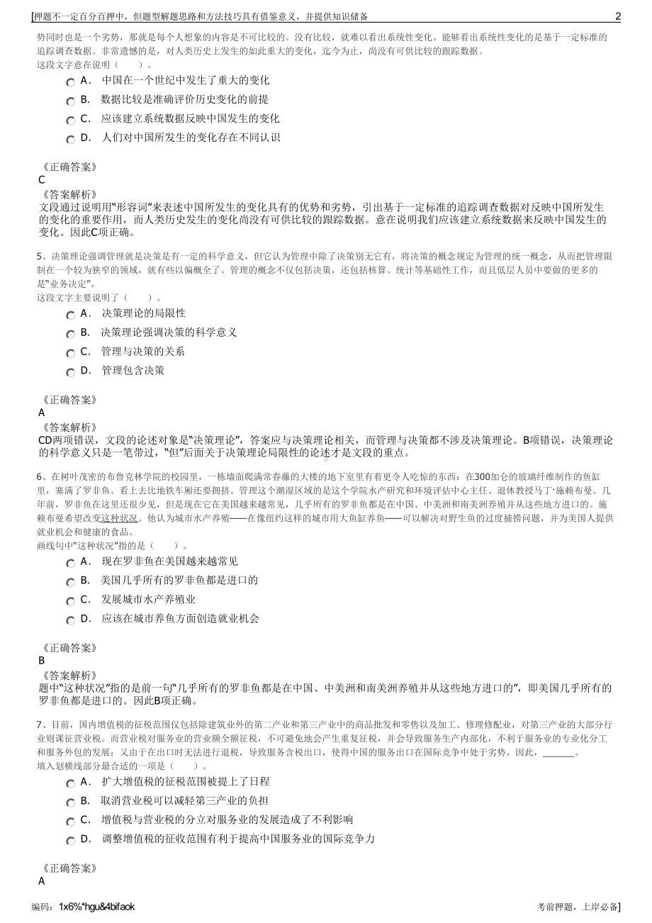 2023年云南怒江红日天然气有限公司招聘笔试冲刺题（带答案解析）.pdf_第2页