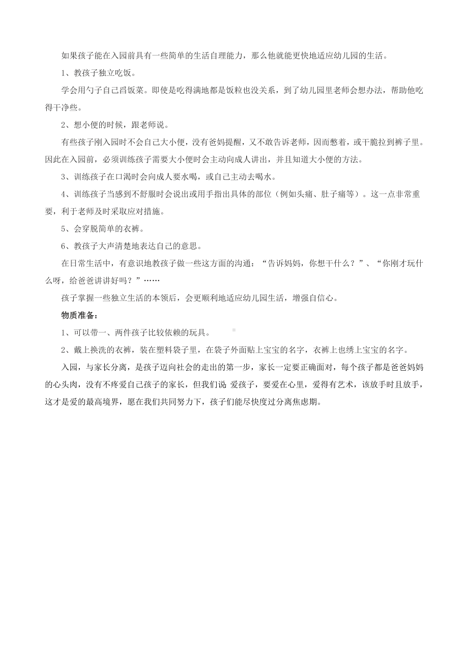 新生家长如何应对幼儿入园焦虑期.doc_第3页