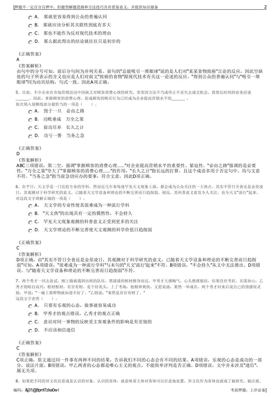 2023年重庆秀山县星空酒店有限公司招聘笔试冲刺题（带答案解析）.pdf_第2页