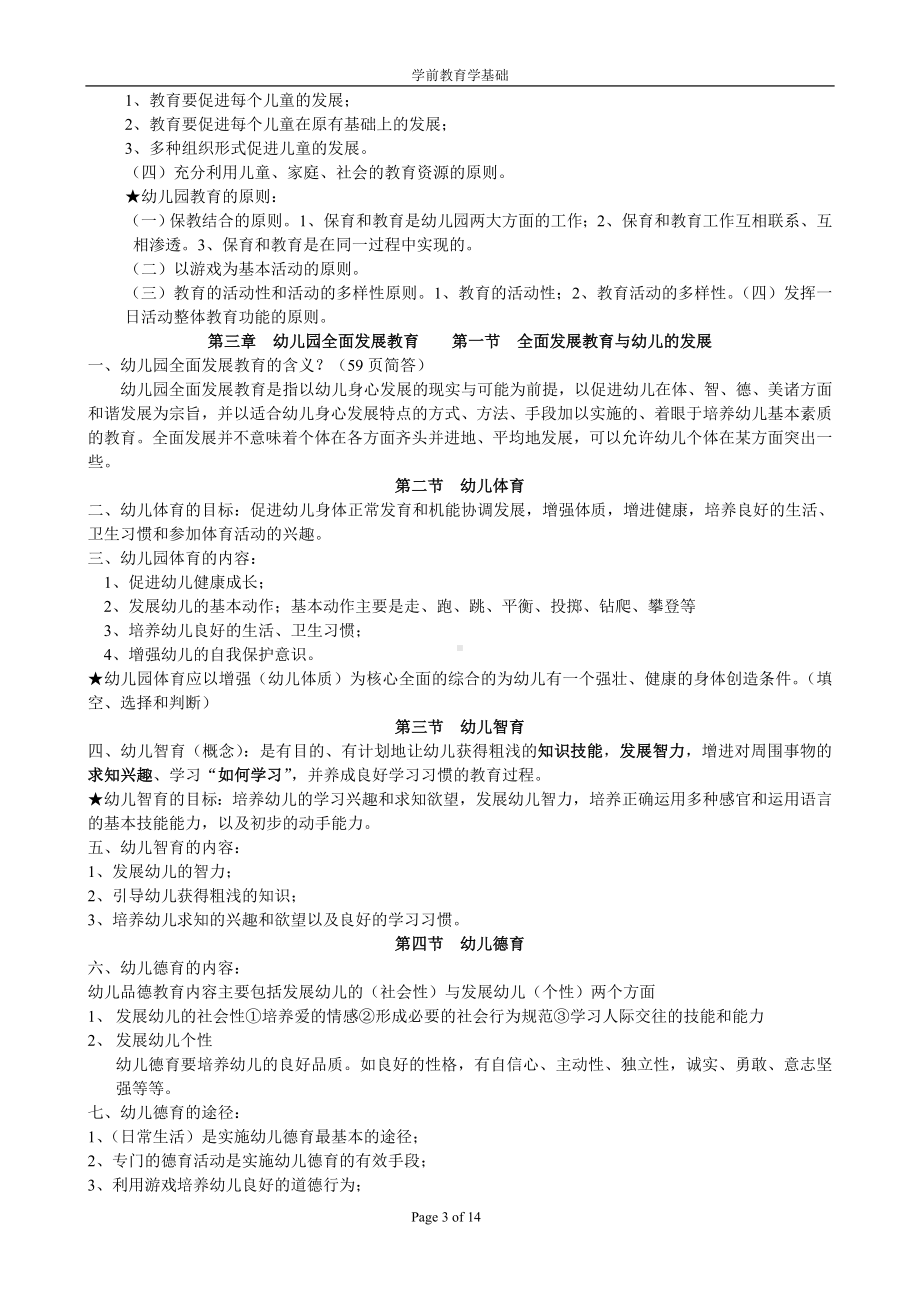 幼儿教育学基础（幼儿教师考编资料）.doc_第3页