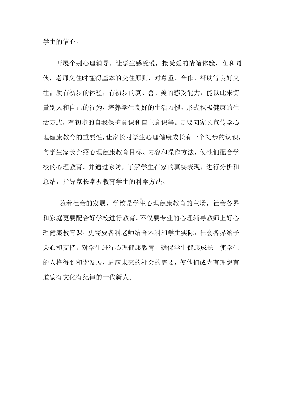 心理健康教育材料.doc_第2页