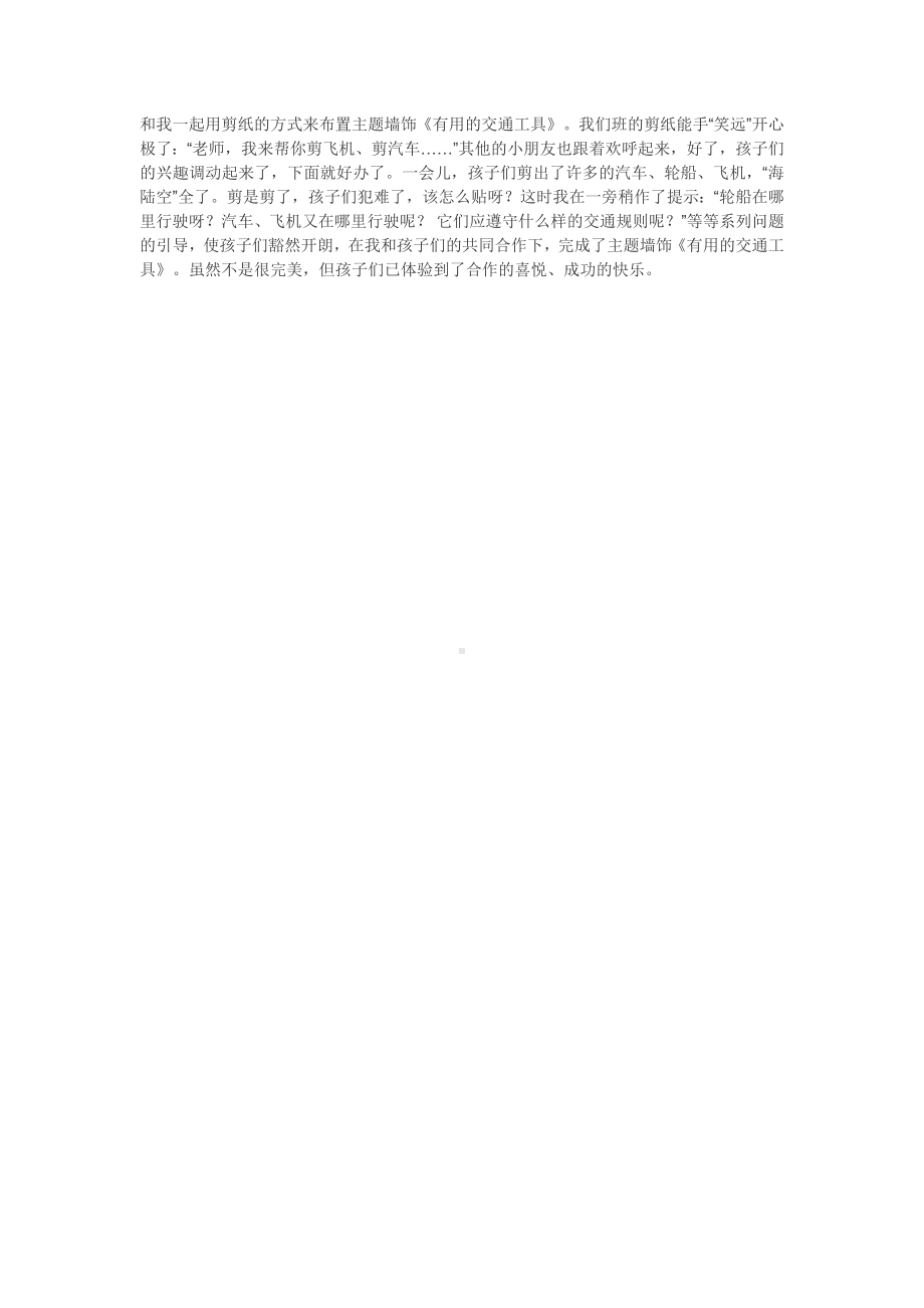 将剪纸教学与幼儿良好习惯的培养融合起来.doc_第2页