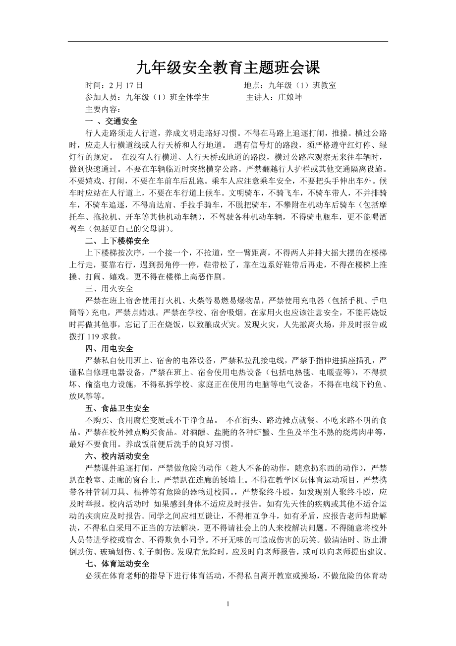 九年级安全教育主题班会课.doc_第1页