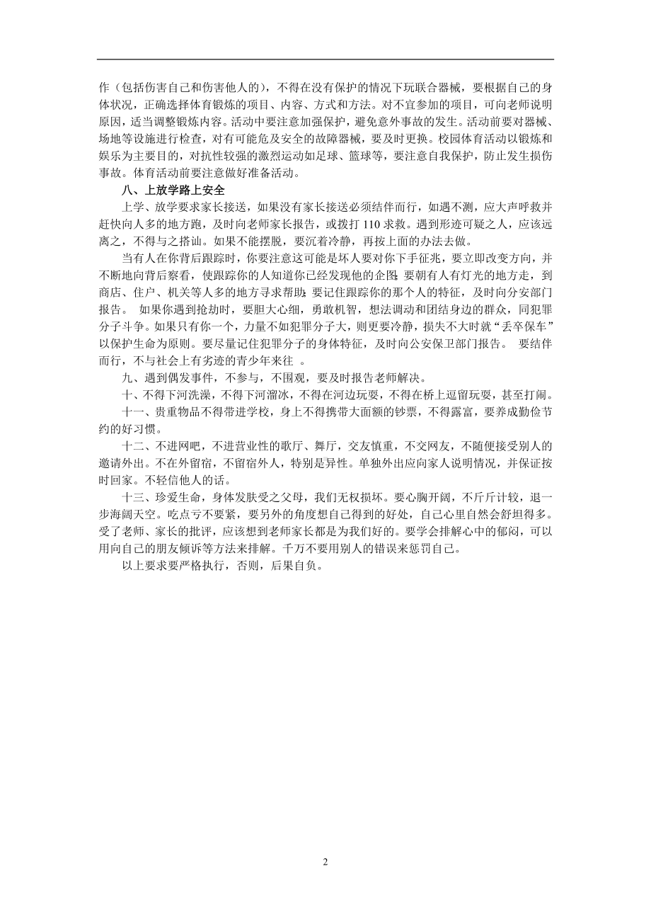 九年级安全教育主题班会课.doc_第2页