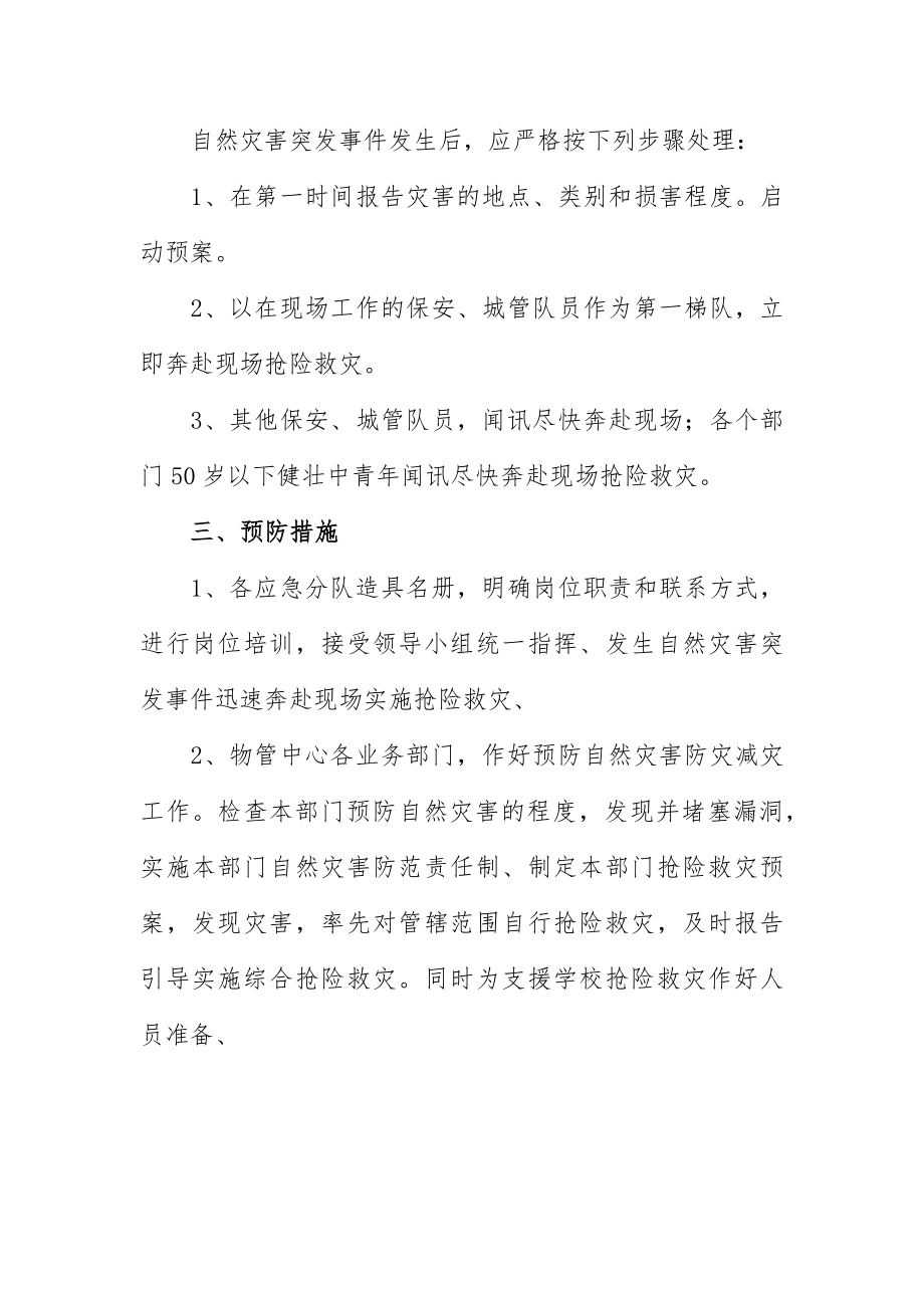 自然灾害风险事故应急预案3篇样本.docx_第3页