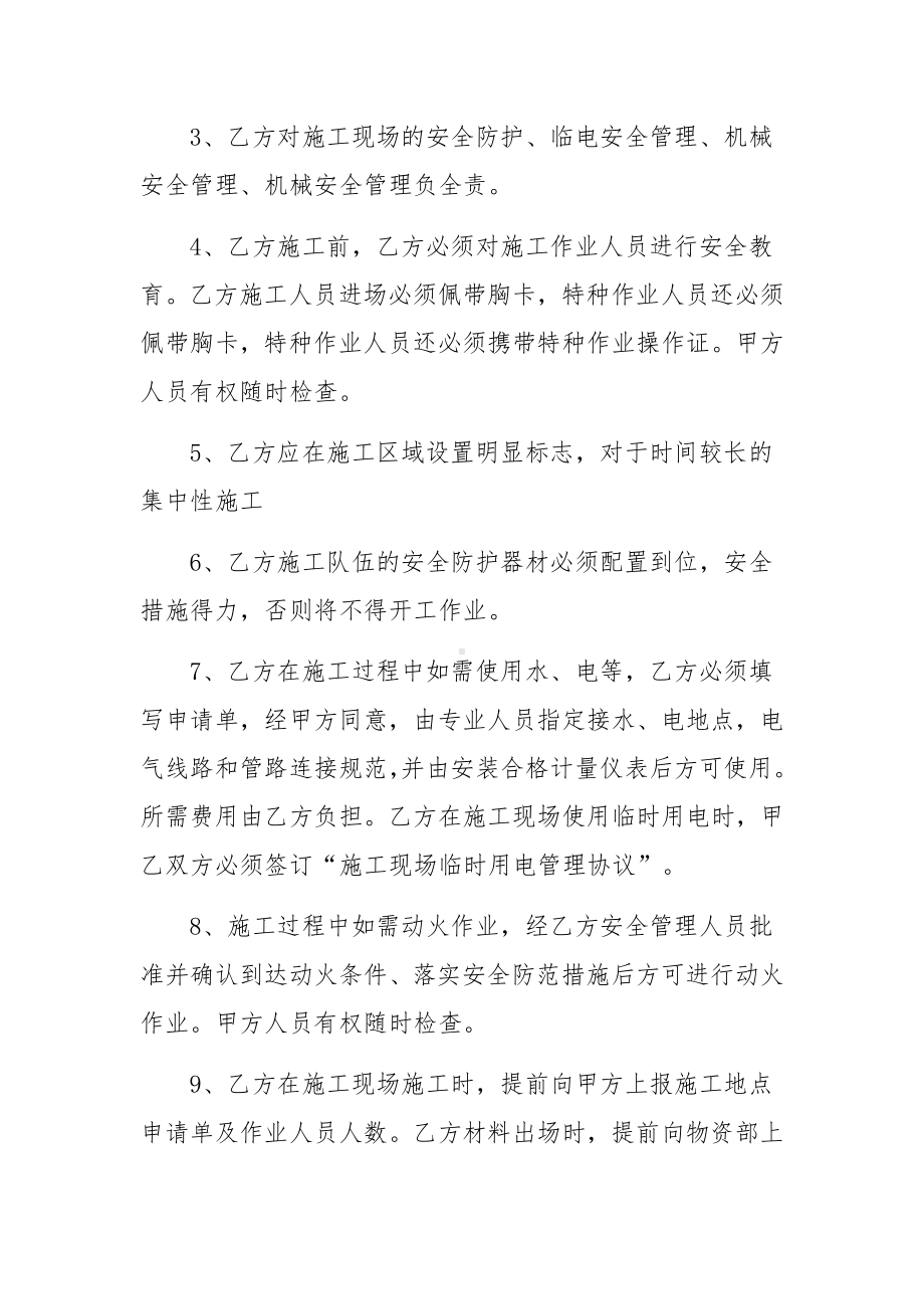 员工安全生产责任书范文13篇.docx_第2页