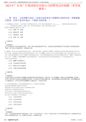 2023年广东省广告集团股份有限公司招聘笔试冲刺题（带答案解析）.pdf