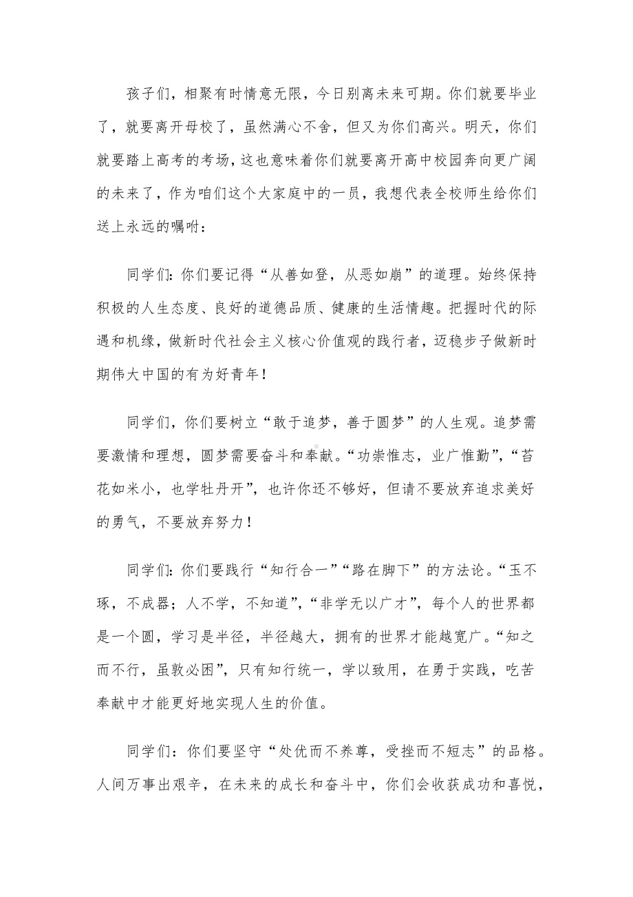 校长在高三毕业典礼暨高考壮行大会上的讲话.docx_第2页