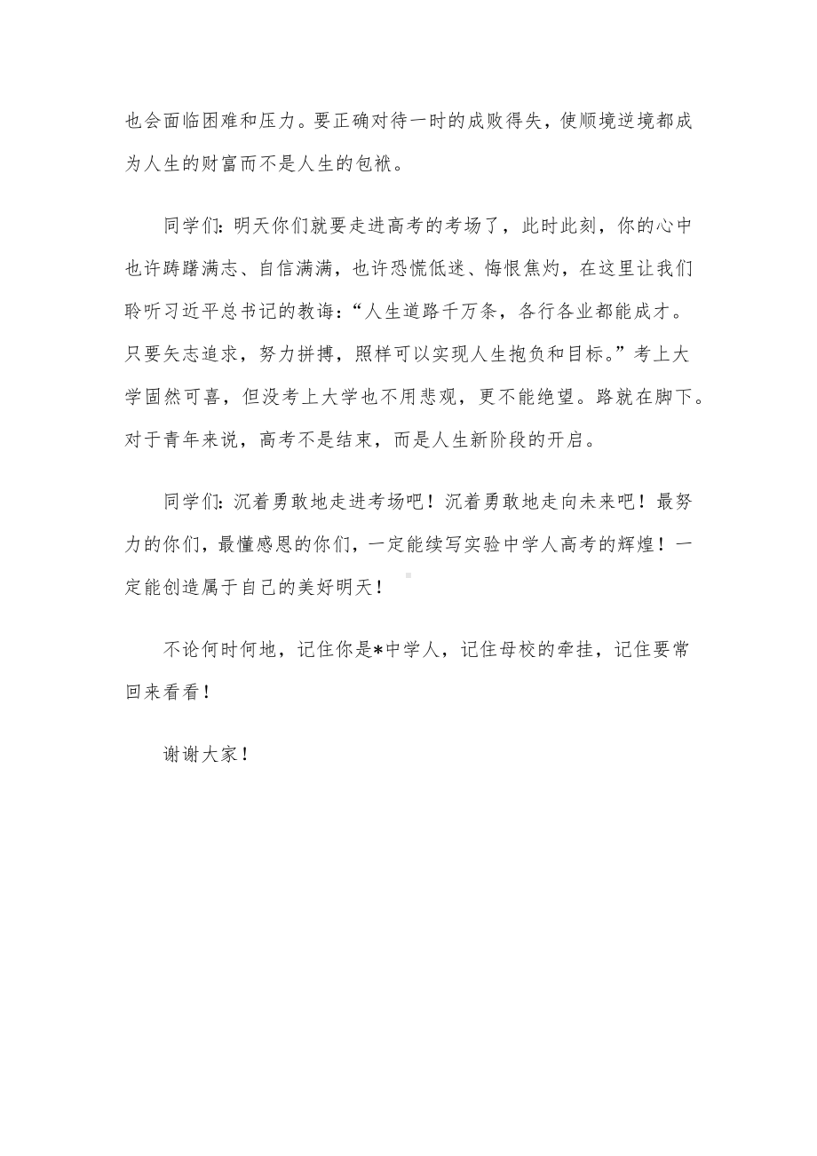 校长在高三毕业典礼暨高考壮行大会上的讲话.docx_第3页