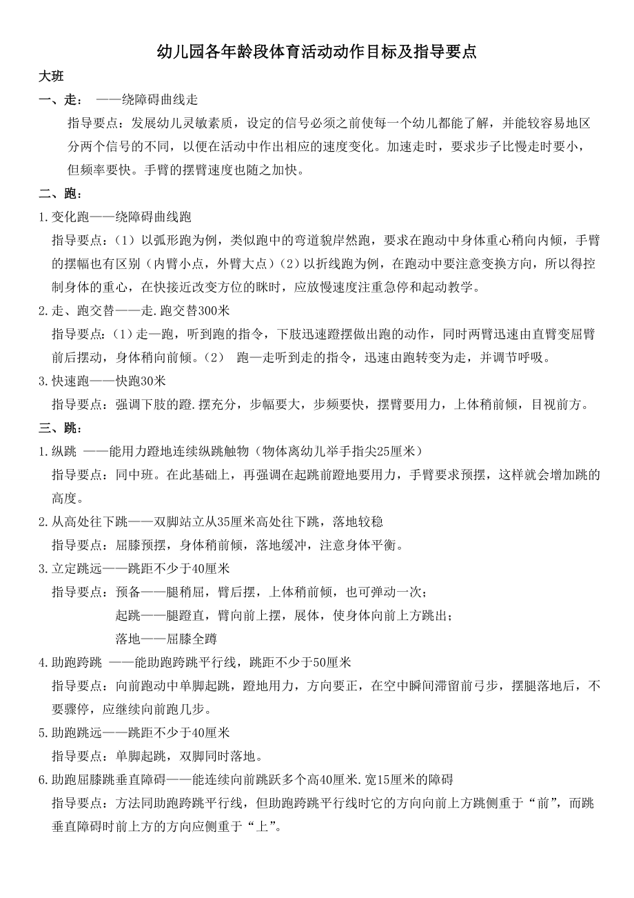 幼儿园各年龄段体育活动动作目标及指导要点 (2).doc_第1页