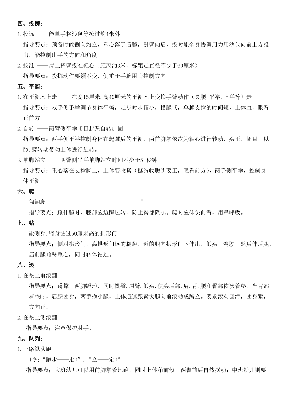 幼儿园各年龄段体育活动动作目标及指导要点 (2).doc_第2页