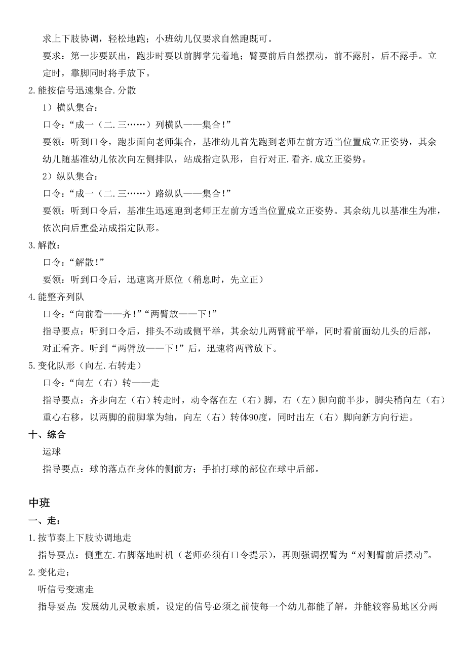 幼儿园各年龄段体育活动动作目标及指导要点 (2).doc_第3页