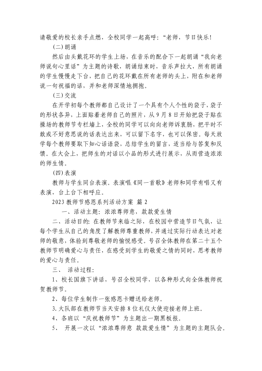 2023教师节感恩系列活动方案（精选6篇）.docx_第2页