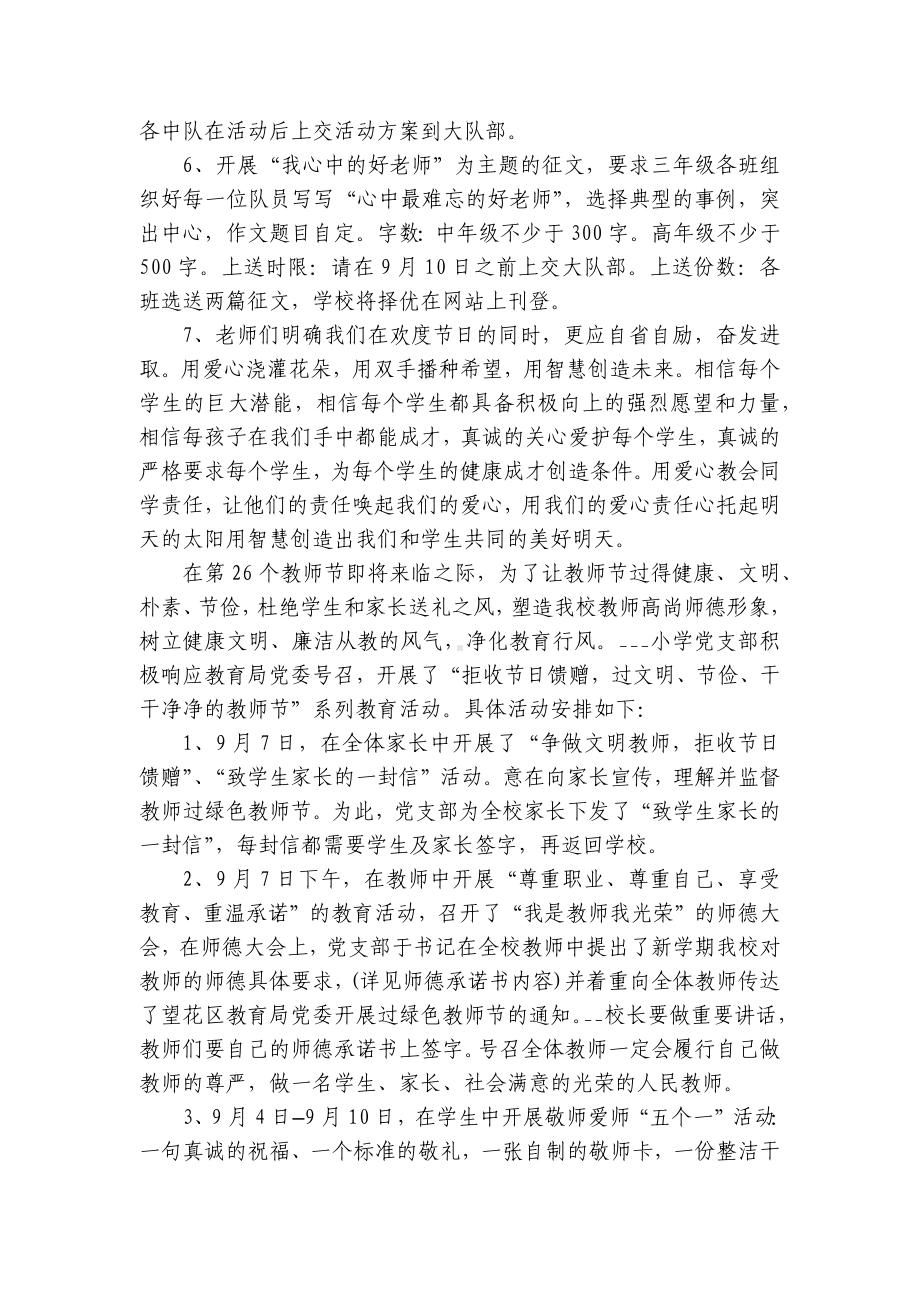 2023教师节感恩系列活动方案（精选6篇）.docx_第3页