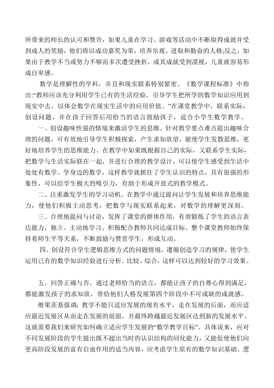 心理学在小学数学教学中的应用.doc_第2页