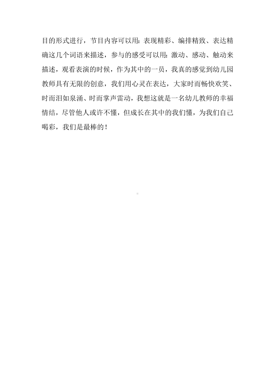 国培幼儿园教师培训总结崔静静.doc_第2页