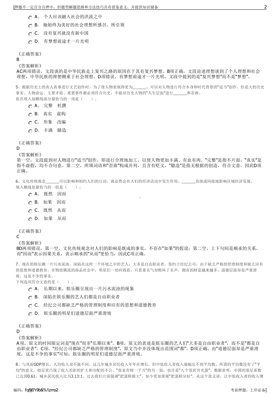 2023年四川广源达建设工程有限公司招聘笔试冲刺题（带答案解析）.pdf_第2页