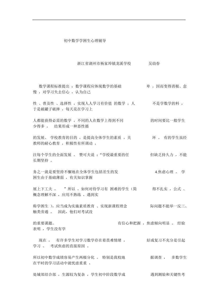 初中数学学困生心理辅导.doc_第1页