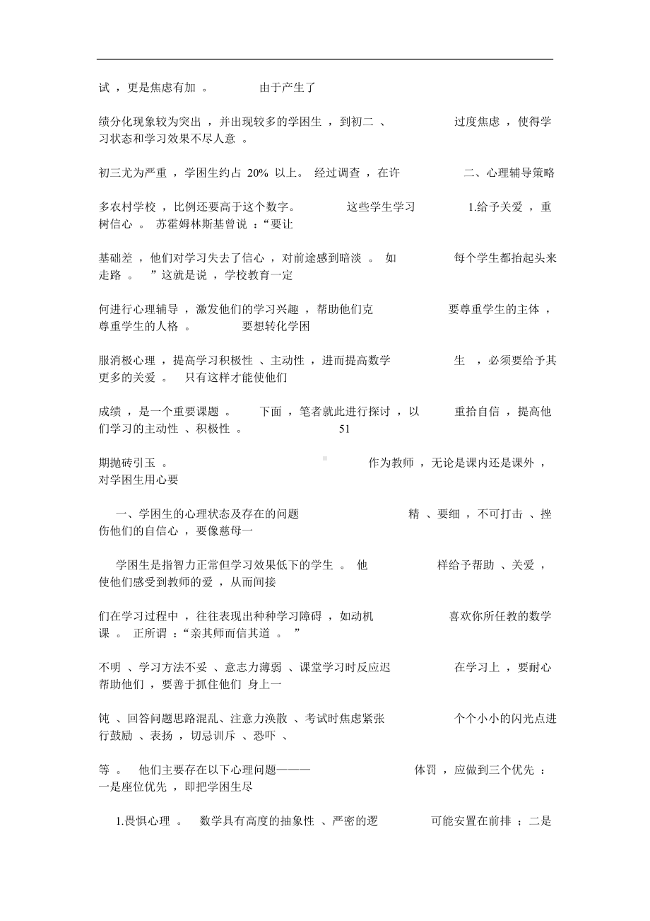 初中数学学困生心理辅导.doc_第2页