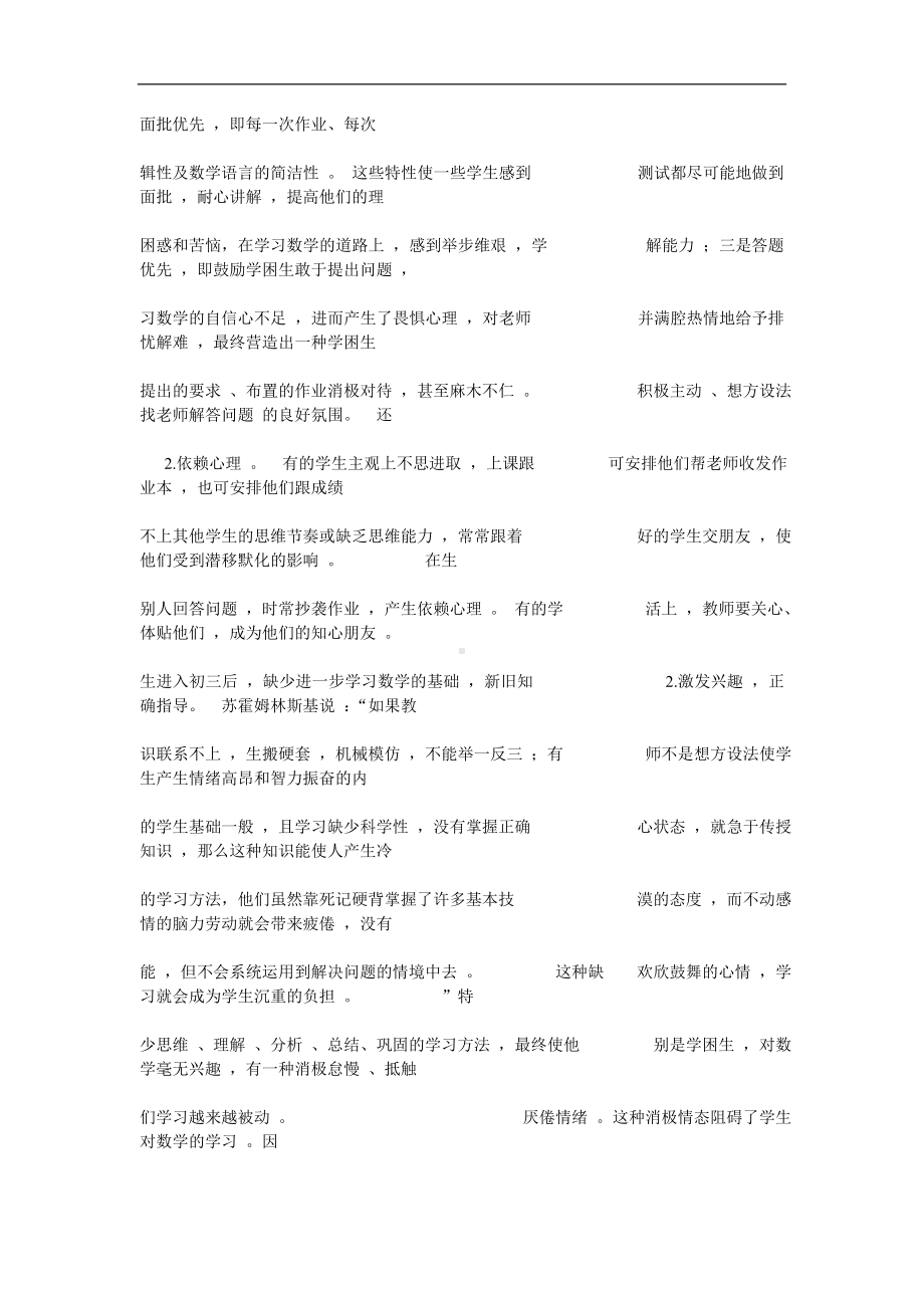 初中数学学困生心理辅导.doc_第3页