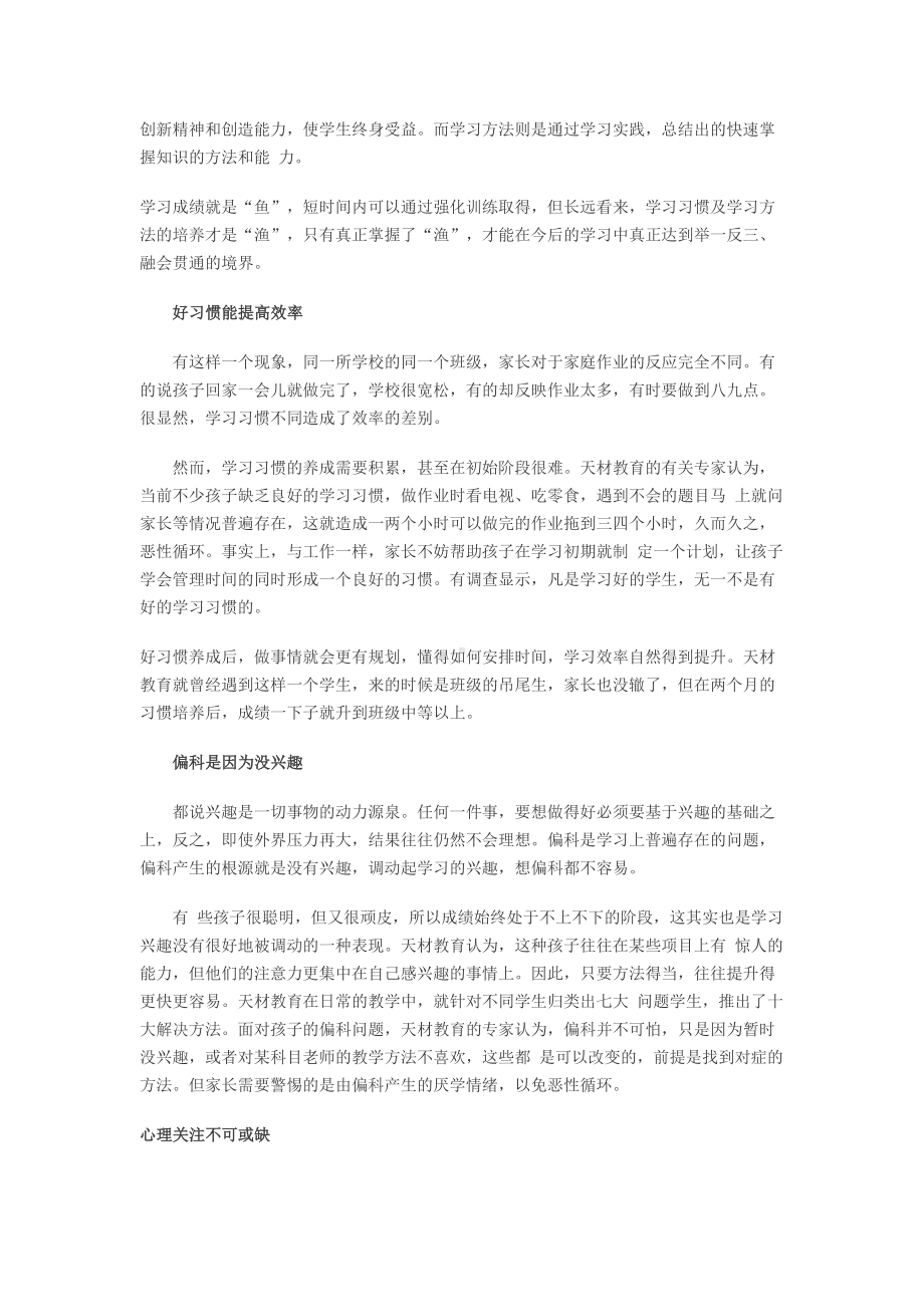 家长要关注学生学习心理.doc_第2页