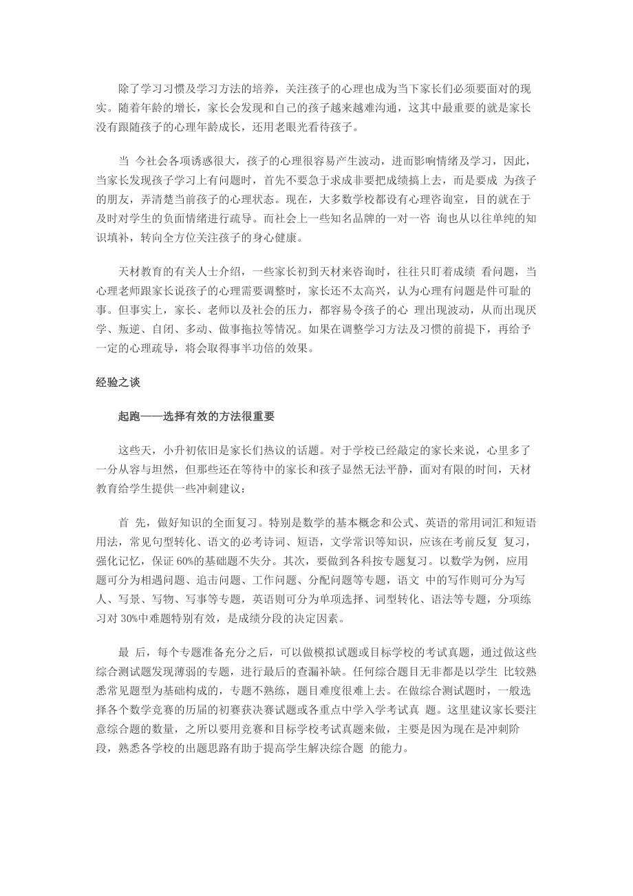 家长要关注学生学习心理.doc_第3页