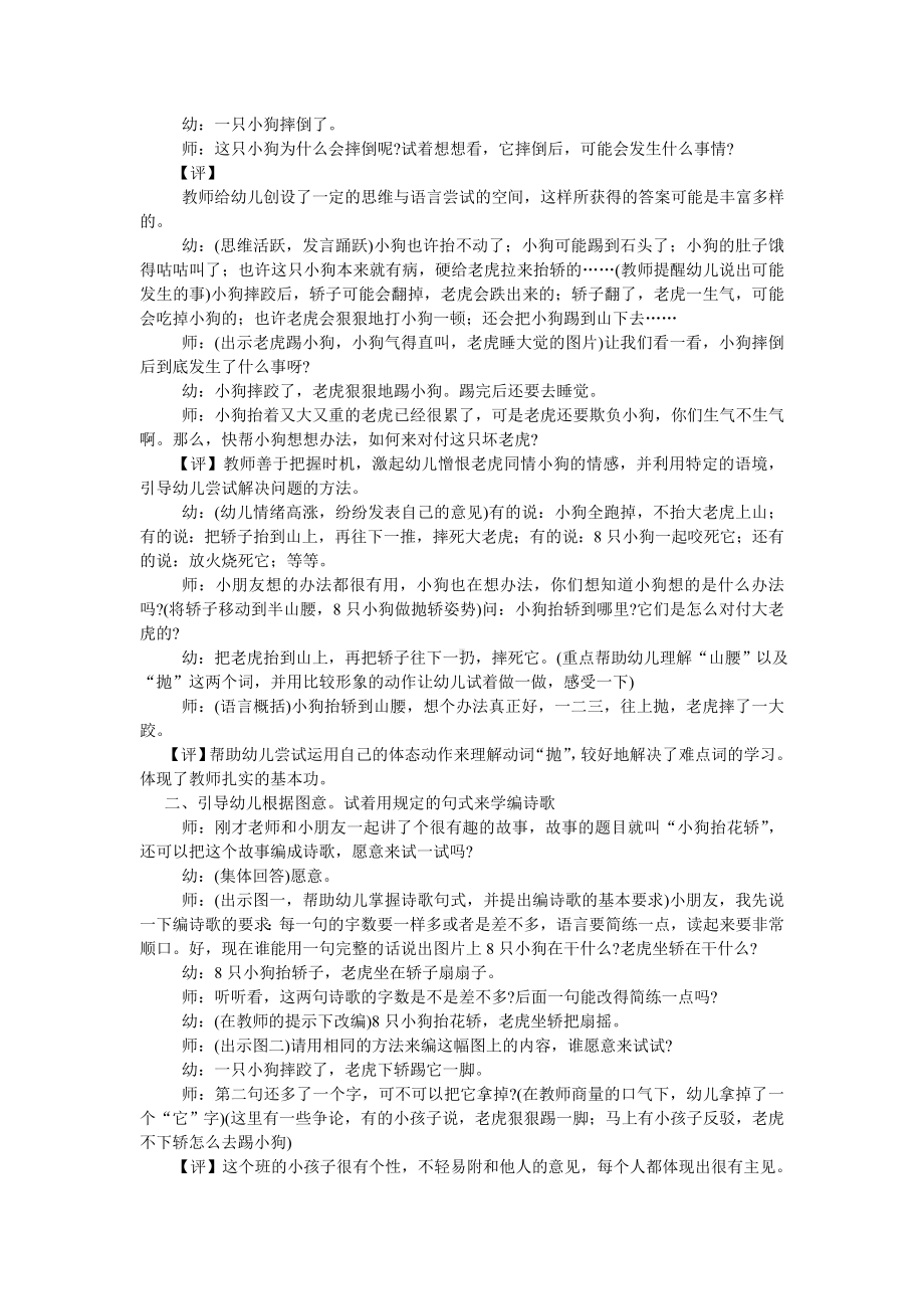 幼儿园大班语言活动实录与评析.doc_第2页